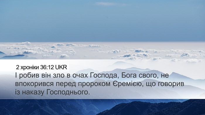 2 хроніки 36:12 UKR Bible Verse Image