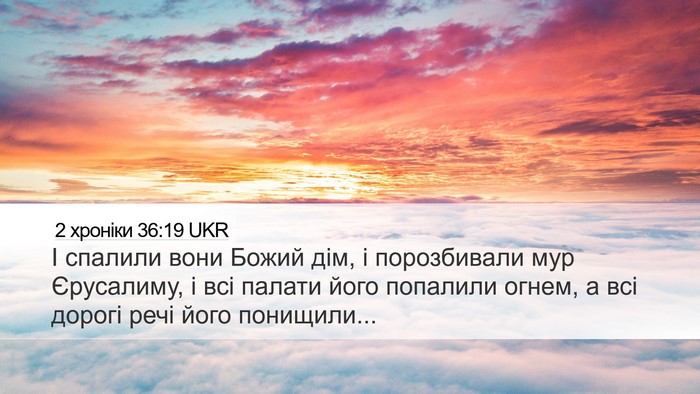 2 хроніки 36:19 UKR Bible Verse Image