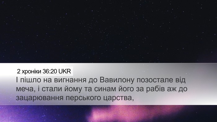2 хроніки 36:20 UKR Bible Verse Image