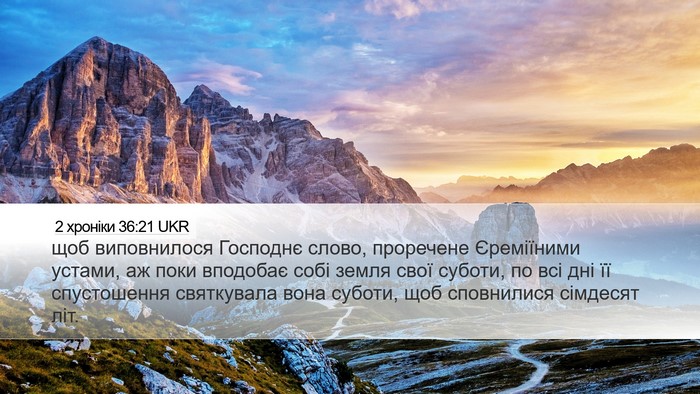 2 хроніки 36:21 UKR Bible Verse Image