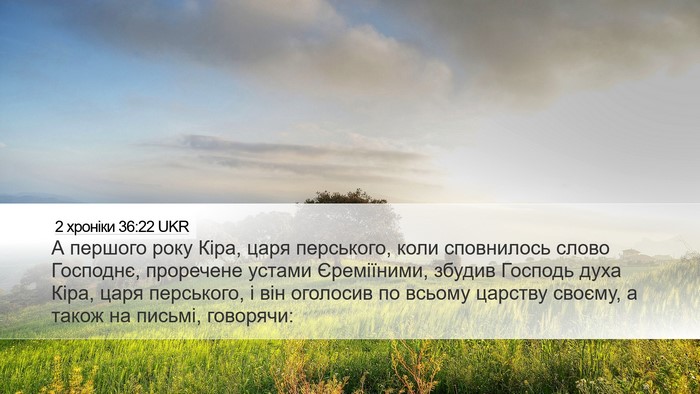 2 хроніки 36:22 UKR Bible Verse Image
