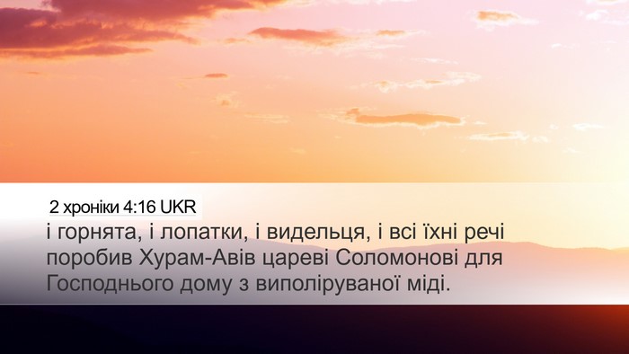 2 хроніки 4:16 UKR Bible Verse Image