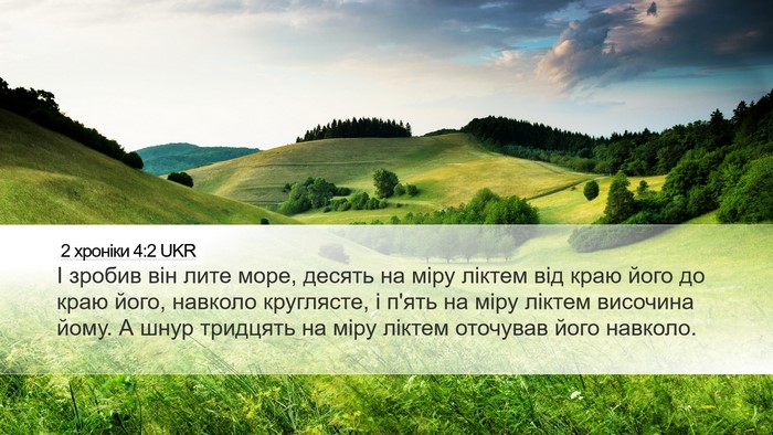 2 хроніки 4:2 UKR Bible Verse Image