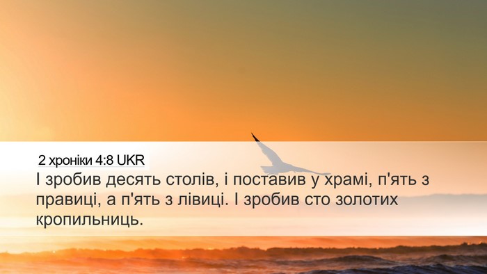 2 хроніки 4:8 UKR Bible Verse Image