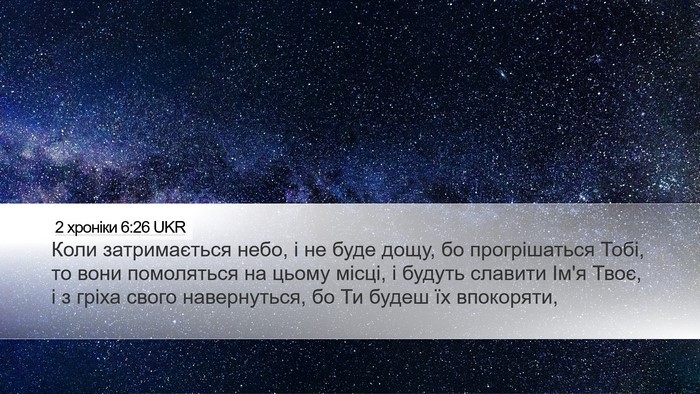 2 хроніки 6:26 UKR Bible Verse Image