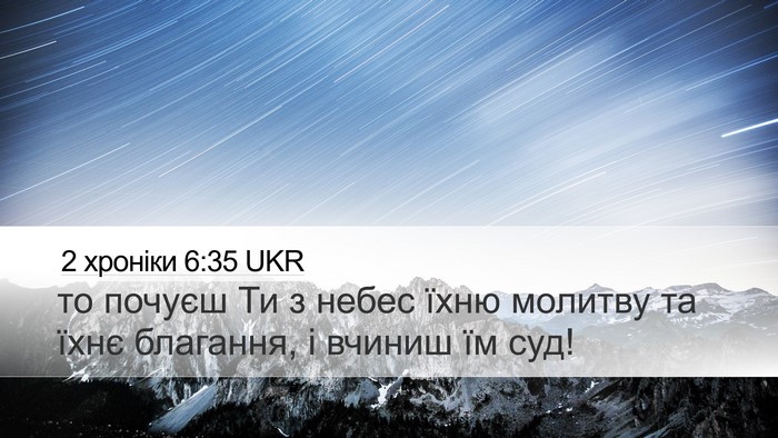 2 хроніки 6:35 UKR Bible Verse Image