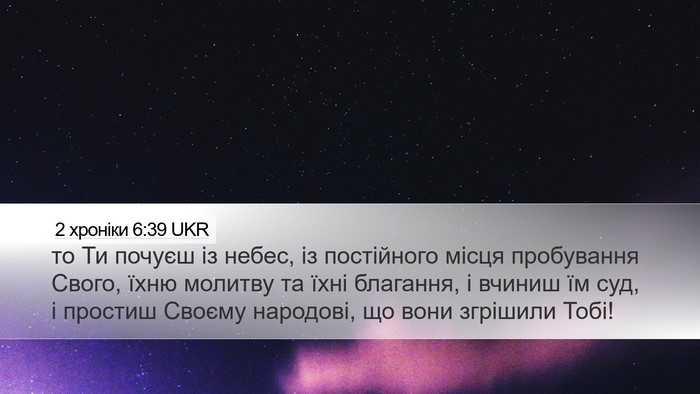 2 хроніки 6:39 UKR Bible Verse Image