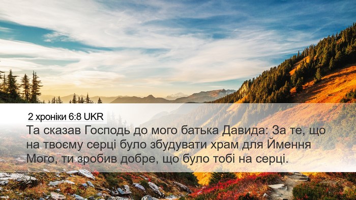 2 хроніки 6:8 UKR Bible Verse Image