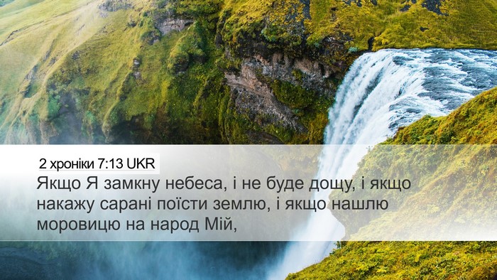 2 хроніки 7:13 UKR Bible Verse Image