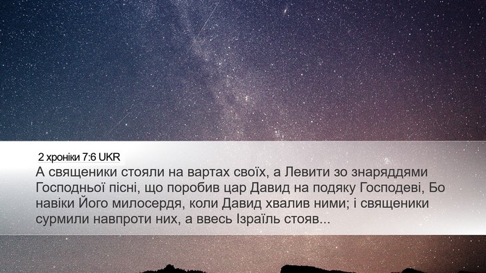 2 хроніки 7:6 UKR Bible Verse Image