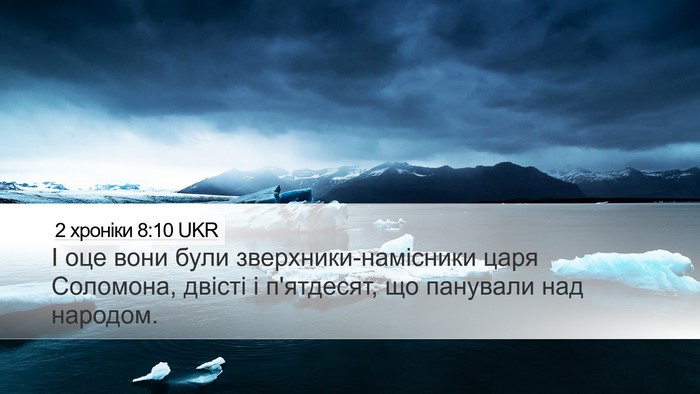 2 хроніки 8:10 UKR Bible Verse Image