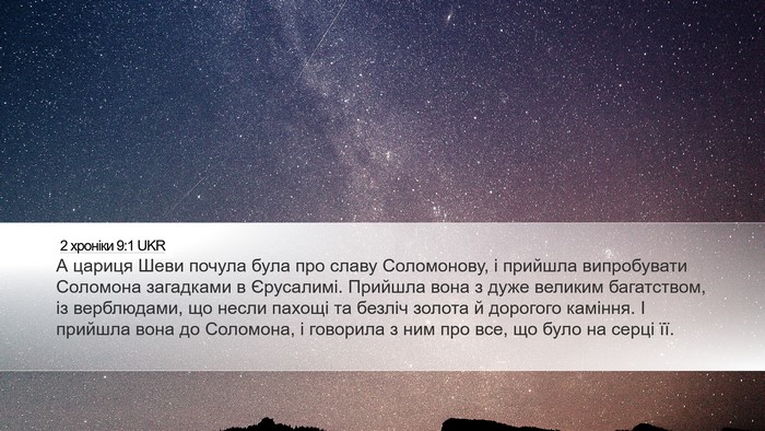 2 хроніки 9:1 UKR Bible Verse Image
