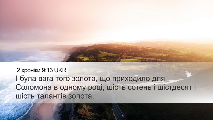 2 хроніки 9:13 UKR Bible Verse Image