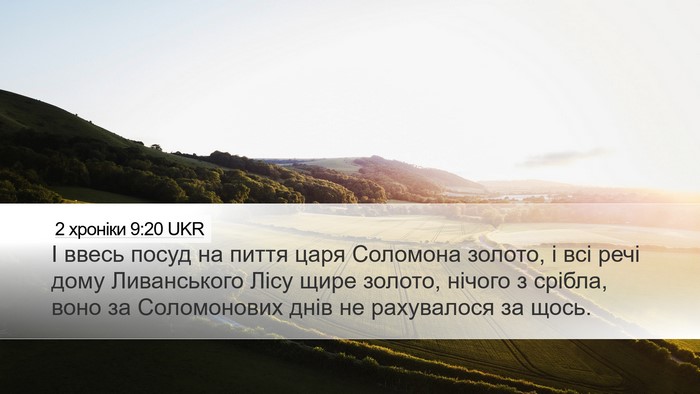 2 хроніки 9:20 UKR Bible Verse Image