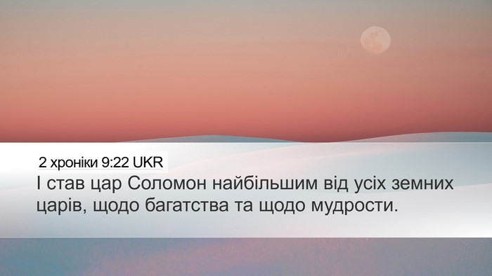 2 хроніки 9:22 UKR Bible Verse Image