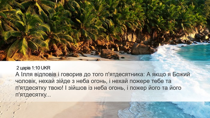 2 царів 1:10 UKR Bible Verse Image