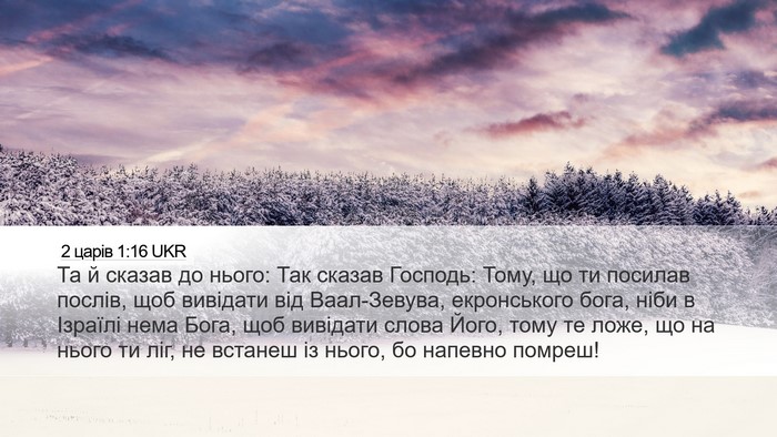 2 царів 1:16 UKR Bible Verse Image