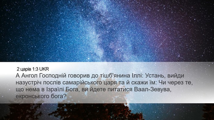 2 царів 1:3 UKR Bible Verse Image