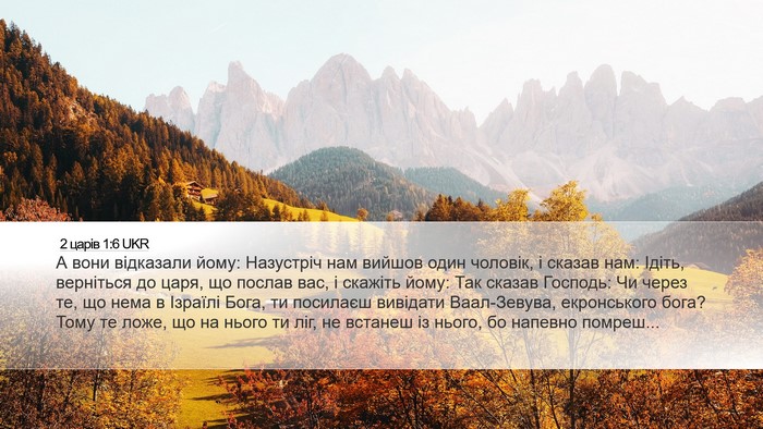 2 царів 1:6 UKR Bible Verse Image
