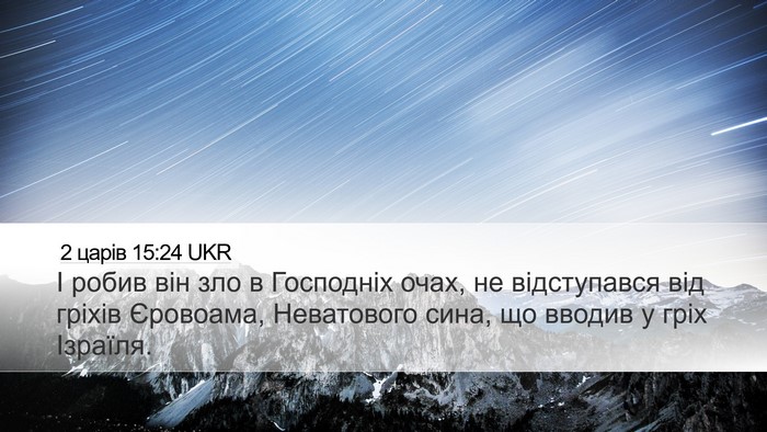 2 царів 15:24 UKR Bible Verse Image