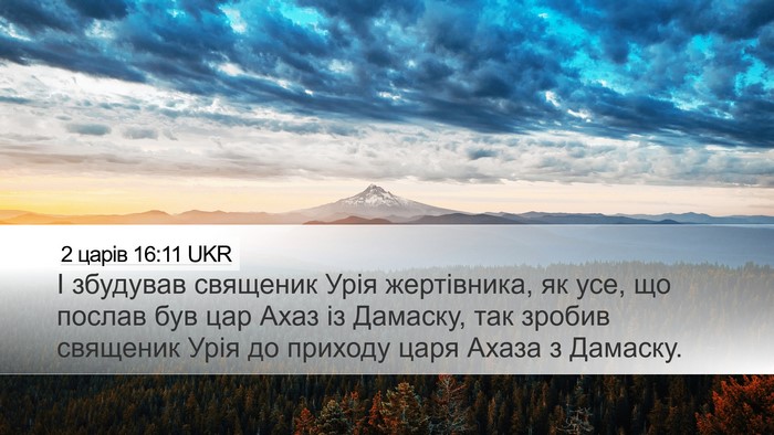 2 царів 16:11 UKR Bible Verse Image