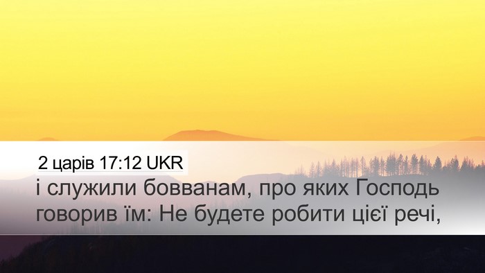 2 царів 17:12 UKR Bible Verse Image