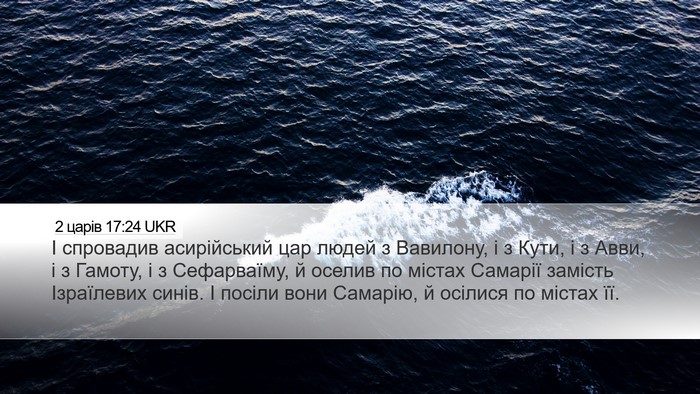2 царів 17:24 UKR Bible Verse Image