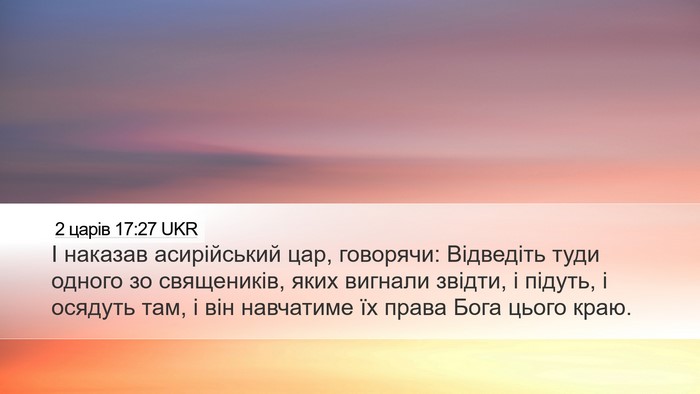 2 царів 17:27 UKR Desktop Wallpaper - І наказав асирійський цар, - Desktop Bible Verse Wallpaper