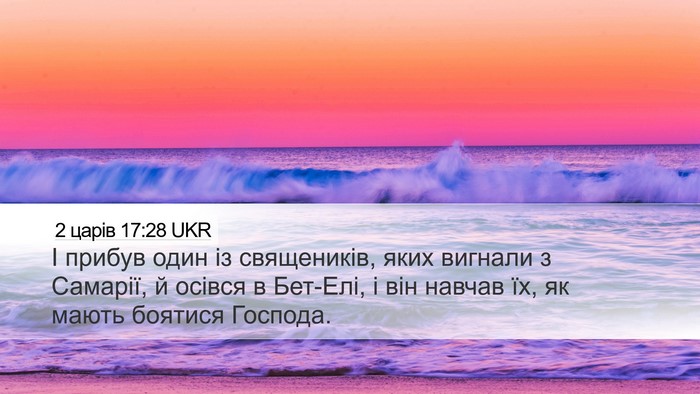 2 царів 17:28 UKR Bible Verse Image