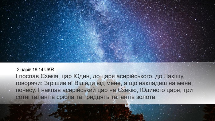 2 царів 18:14 UKR Bible Verse Image