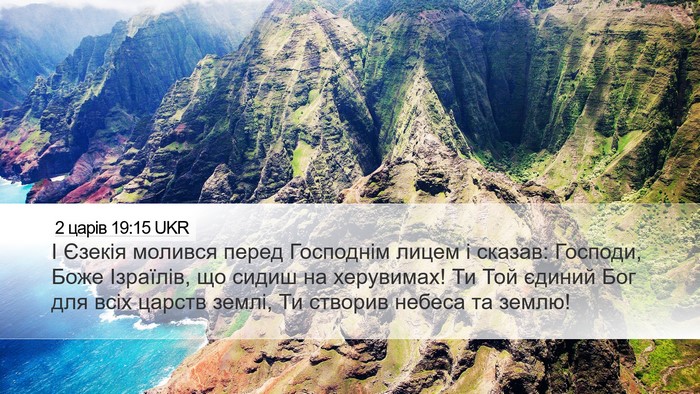 2 царів 19:15 UKR Bible Verse Image