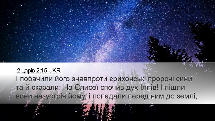 2 царів 2:15 UKR Bible Verse Image