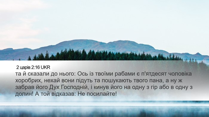 2 царів 2:16 UKR Bible Verse Image