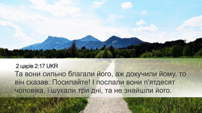 2 царів 2:17 UKR Bible Verse Image