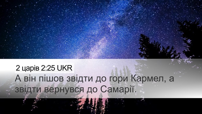2 царів 2:25 UKR Bible Verse Image