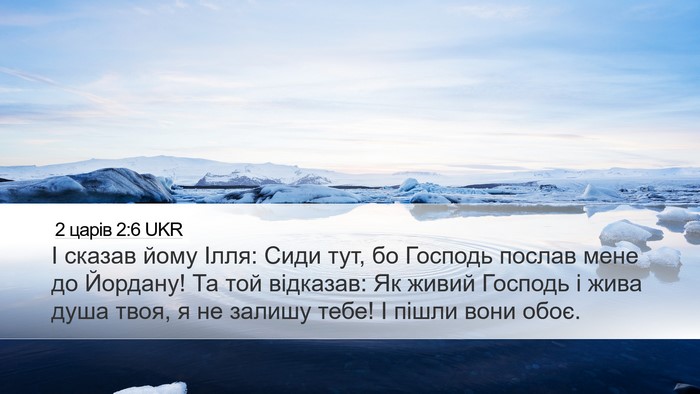 2 царів 2:6 UKR Bible Verse Image