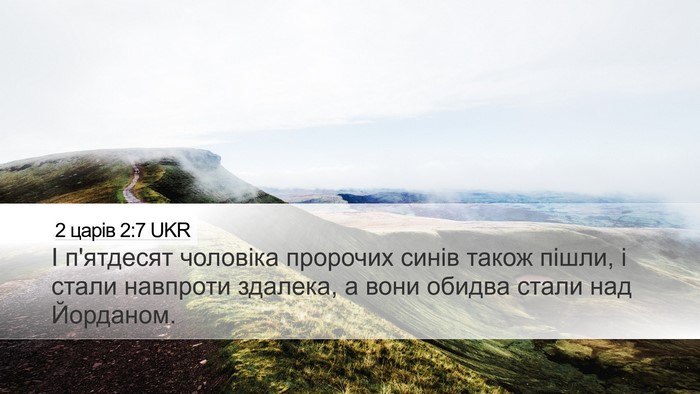 2 царів 2:7 UKR Bible Verse Image