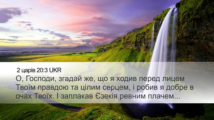 2 царів 20:3 UKR Bible Verse Image