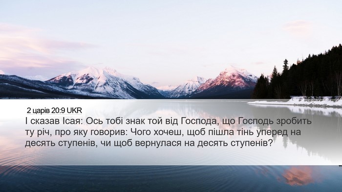 2 царів 20:9 UKR Desktop Wallpaper - І сказав Ісая: Ось тобі - Desktop Bible Verse Wallpaper