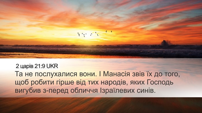 2 царів 21:9 UKR Bible Verse Image