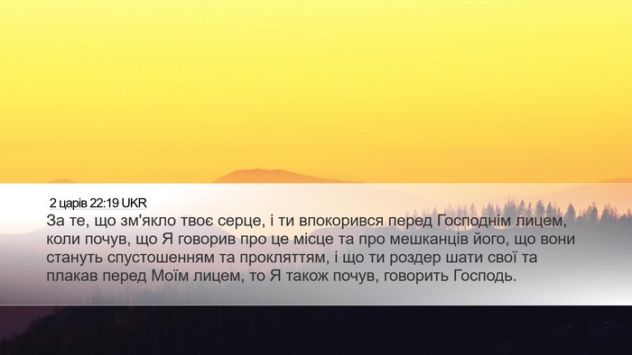 2 царів 22:19 UKR Bible Verse Image