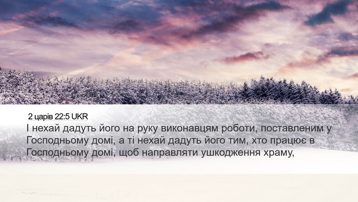 2 царів 22:5 UKR Bible Verse Image