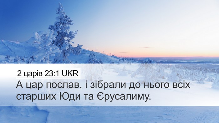 2 царів 23:1 UKR Desktop Wallpaper - А цар послав, і зібрали до - Desktop Bible Verse Wallpaper