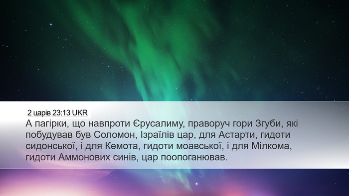 2 царів 23:13 UKR Bible Verse Image