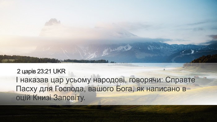 2 царів 23:21 UKR Bible Verse Image