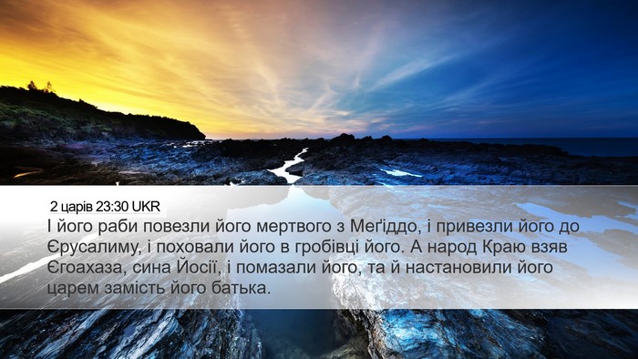 2 царів 23:30 UKR Bible Verse Image