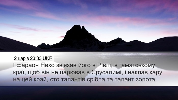 2 царів 23:33 UKR Bible Verse Image