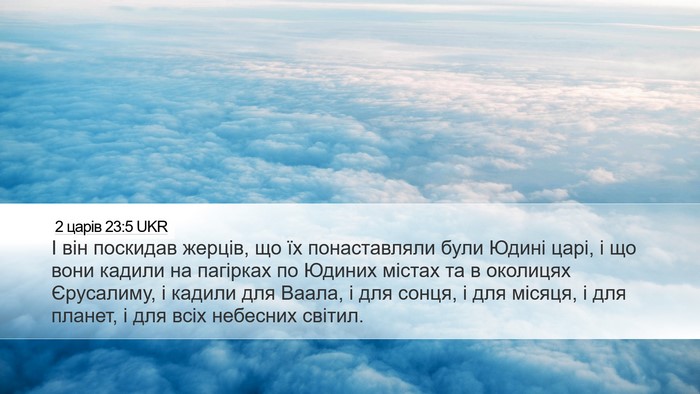 2 царів 23:5 UKR Bible Verse Image