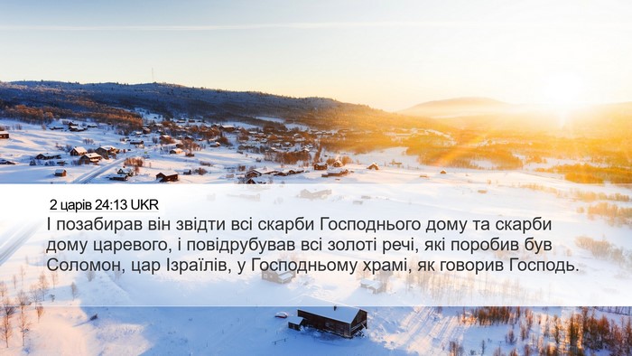 2 царів 24:13 UKR Bible Verse Image