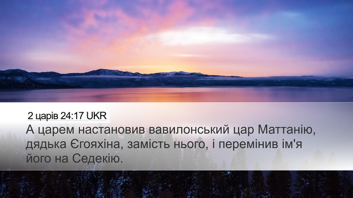 2 царів 24:17 UKR Bible Verse Image